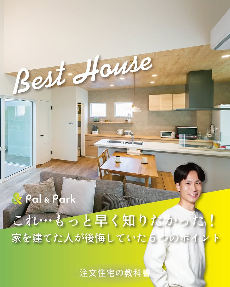 家を建てた人が実は後悔していた5つのポイント